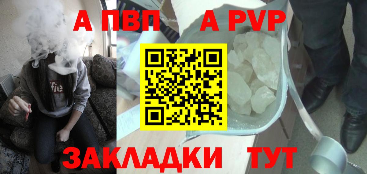 Альфа ПВП мука  Вход с VPN  APVP Crystall  А ПВП  Когалым  Альфа ПВП СК 