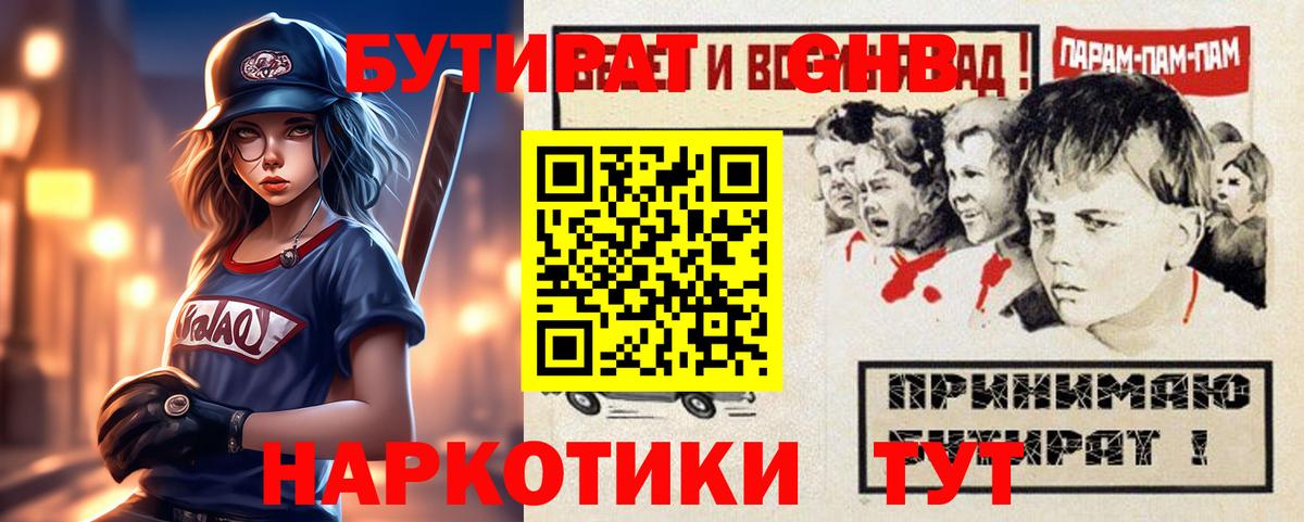 БУТИРАТ бутандиол Когалым