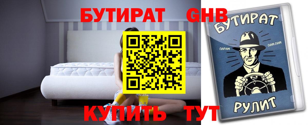 Когалым  Бутират 99%  Вход с VPN 