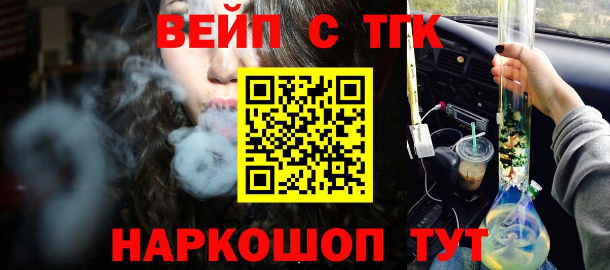 ТГК вейп Когалым